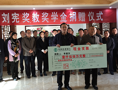 平遠(yuǎn)縣召開2020年度劉憲獎教獎學(xué)金頒獎大會