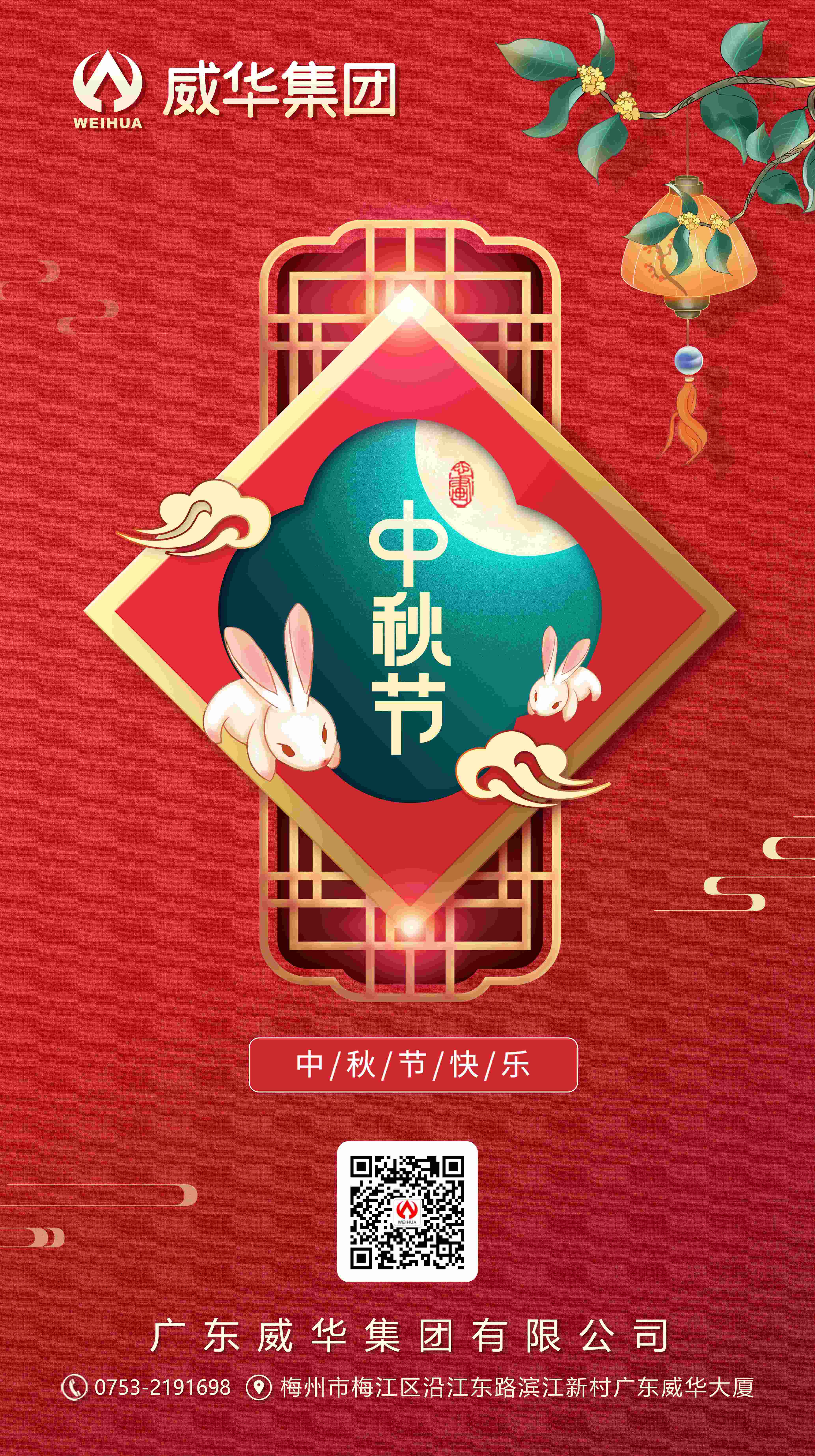 花好月圓，情滿中秋！