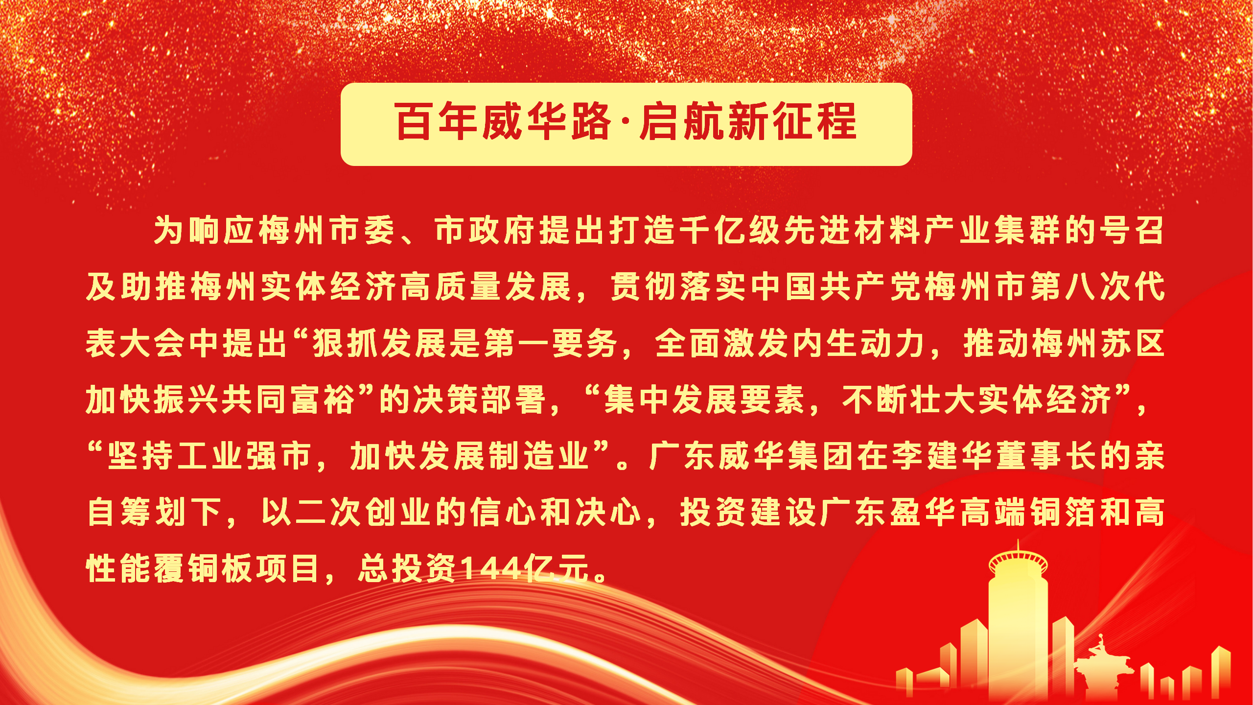 廣東盈華高端銅箔、高性能覆銅板新項目動態(tài)報道！