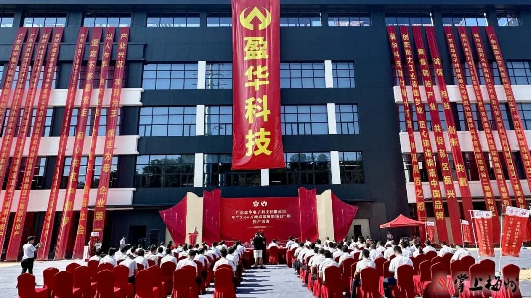 廣東盈華高端銅箔、高性能覆銅板新項(xiàng)目動(dòng)態(tài)報(bào)道?。ǖ?3期）