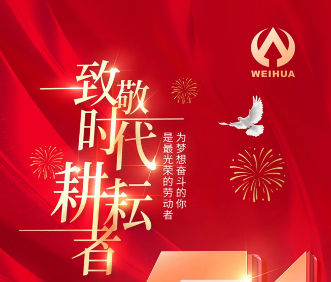 五一勞動(dòng)節(jié)，向勞動(dòng)者致敬！